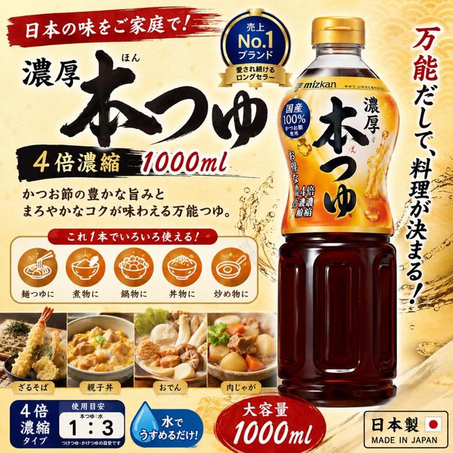 🇯🇵 日本 濃厚本麵味露 4倍濃縮 1000ml 🍜-8/5號中午12點結單