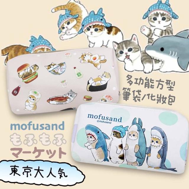 【預購】【1018結單】【批發】正版授權-Mofusand貓福珊迪 方形多功能筆袋/收納包/化妝包