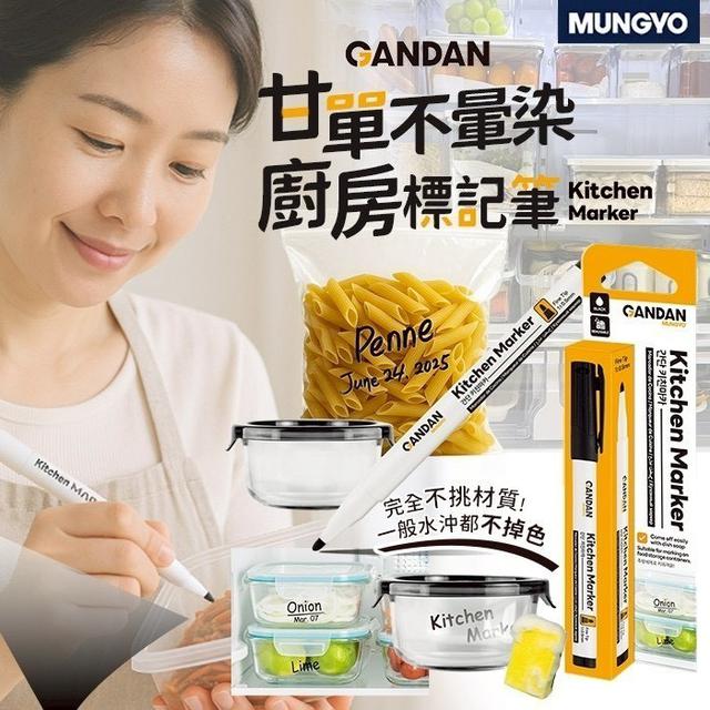 【預購商品】【0423結單】【批發】MUNGYO GANDAN 甘單不暈染 廚房標記筆1mm*2支