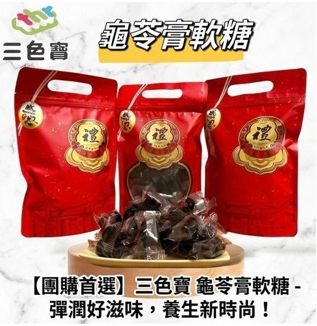 【預購商品】【0610結單】【批發】【第N團】龜苓膏軟糖250g 260608-11