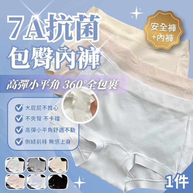 【預購商品】【0807結單】【批發】韓系7A抗菌包臀內褲(任選3件)(下單請備註顏色)