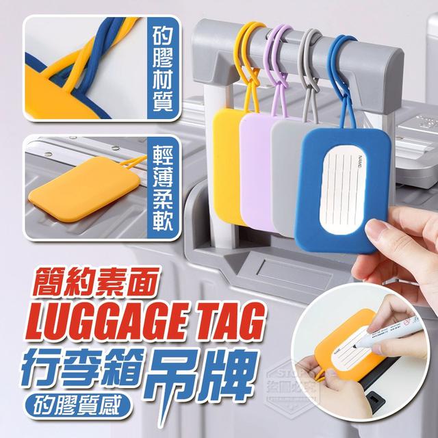 【預購商品】【0809結單】【批發】簡約素面矽膠質感行李箱吊牌2入 250808-05