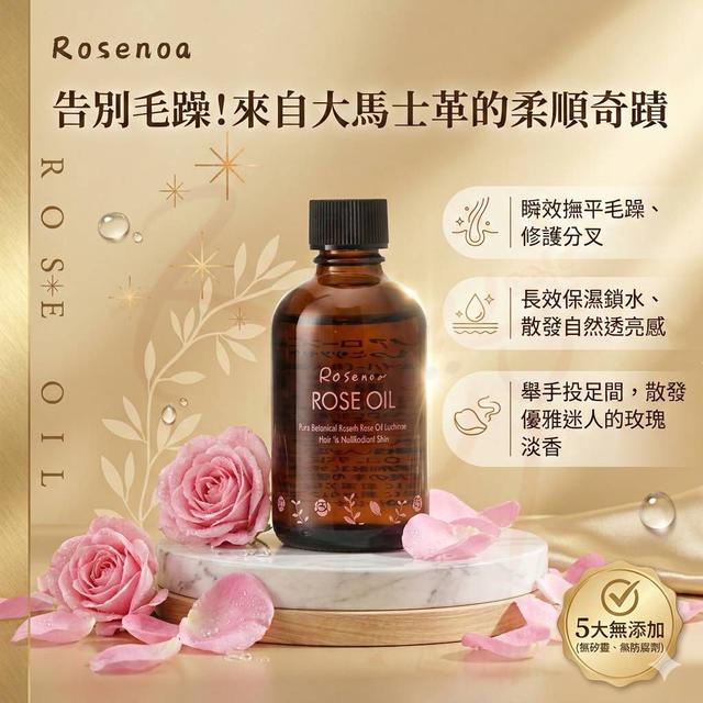 #收單260309-日本 Rosenoa 大馬士革玫瑰油60ml