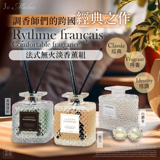 【預購商品】【1130結單】【批發】【第二團】Jo Midos 法式無火淡香薰6入(贈手提袋)