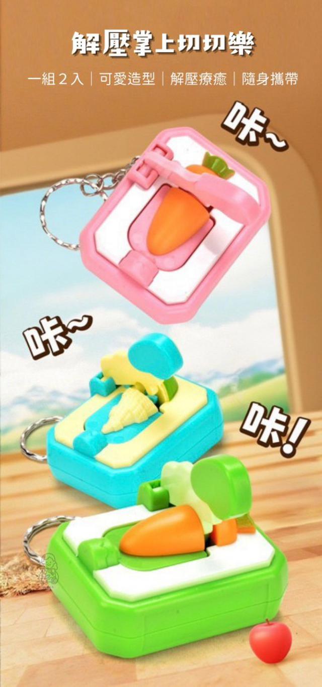 【預購商品】【0313結單】【批發】解壓掌上切切樂2入 260311-12