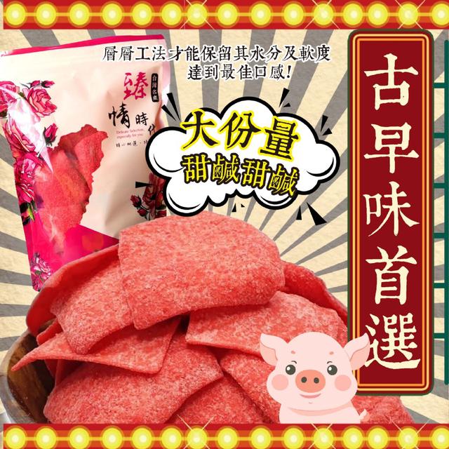 預購 【晨一鮮食】古早味大豬公200g -4/21下午3點收單