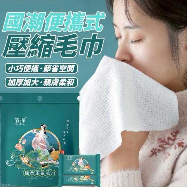 【預購商品】【0210結單】【批發】國潮便攜式壓縮毛巾5入 260208-09