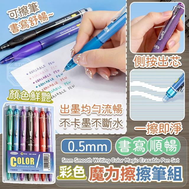 【預購商品】【0516結單】【批發】0.5mm書寫滑順 彩色魔力擦擦筆組 260515-16