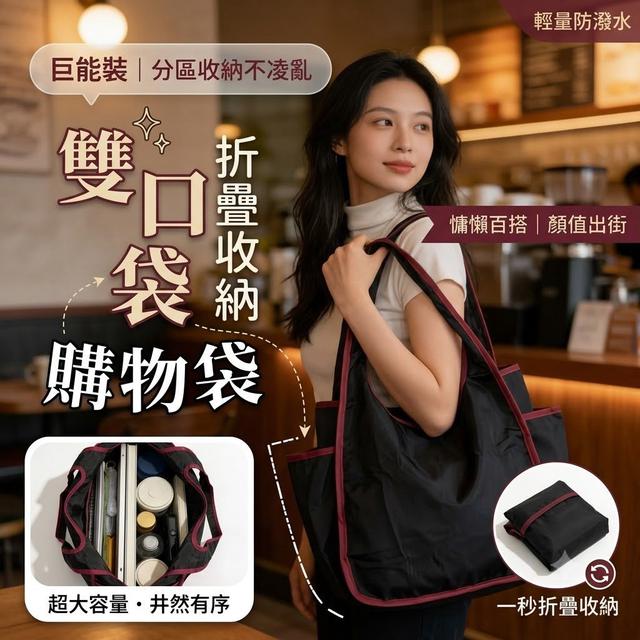 【預購商品】【0725結單】【批發】雙口袋折疊收納購物袋 260724-09