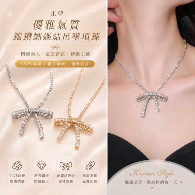 預購正韓 優雅氣質鑲鑽蝴蝶結吊墜項鍊