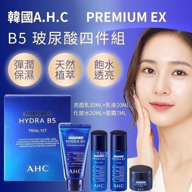 韓國🇰🇷代購---(有中標)韓國A.H.C限量版B5玻尿酸(4件組)