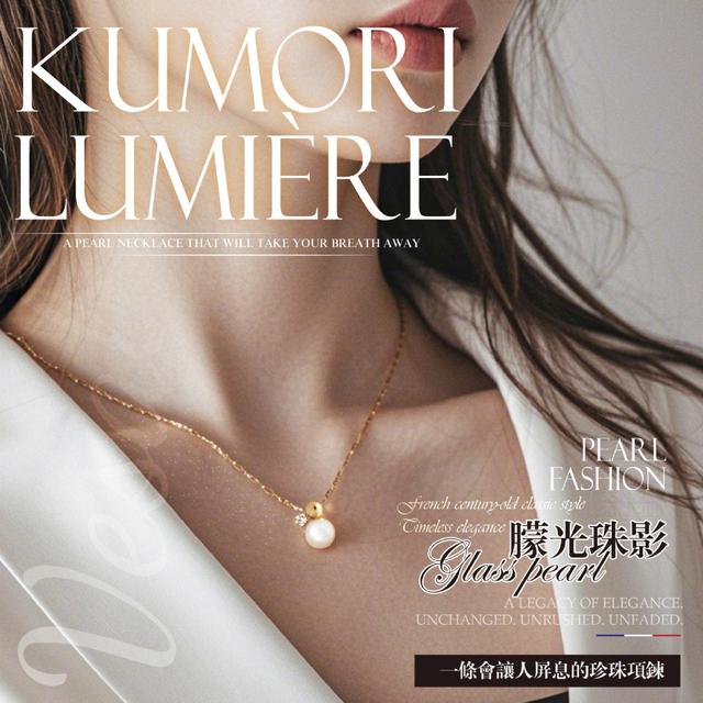 【預購商品】【0708結單】【批發】Vesalia®Kumori Lumière 鑲鑽珍珠項鍊
