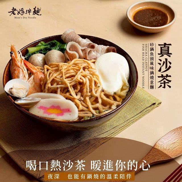 老媽拌麵｜砂鍋魚頭風味鍋燒意麵 78.6g-3/18號中午12點結單