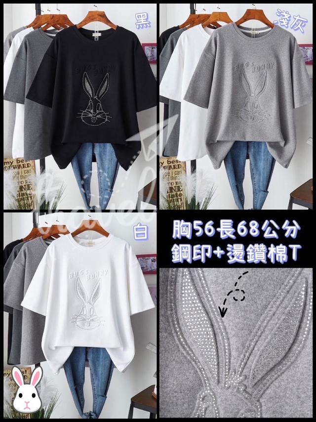 【預購】【0415結單】【批發】鋼印燙鑽兔T