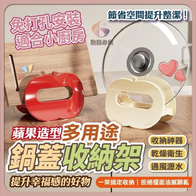 O 蘋果造型多用途鍋蓋收納架(一組2個)-3/5結單