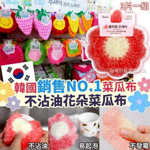 〔現貨〕韓國不沾油花朵菜瓜布 3片/組 SZ38