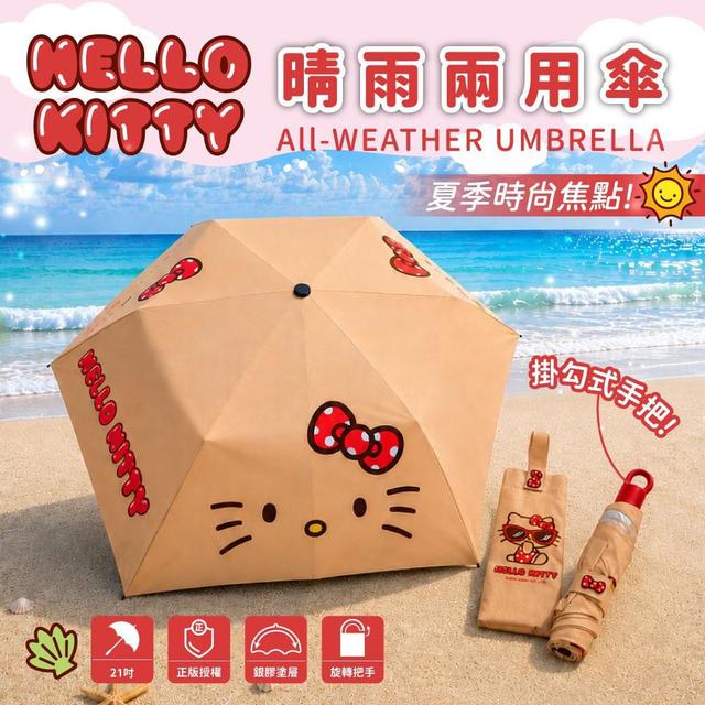 HELLO KITTY 晴雨兩用傘｜曬黑大頭款-7/8號中午12點結單