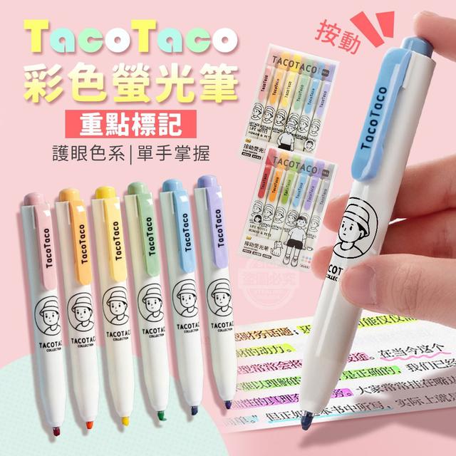 【預購商品】【0404結單】【批發】TacoTaco重點標記按動彩色螢光筆 240331-04