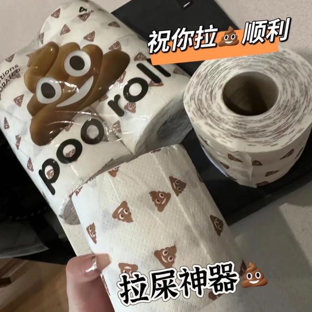 📌上廁所都有氛圍感了啦🤣粑粑印花衛生紙🧻