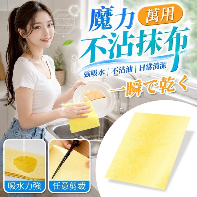 【預購商品】【0717結單】【批發】日常清潔萬用魔力強吸水不沾油抹布5入 260715-16