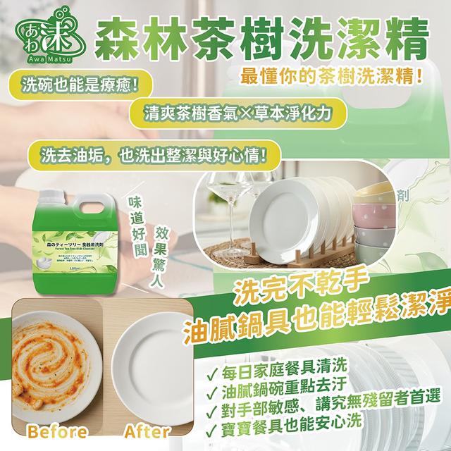 預購 沫- 天然葉樹洗潔精 1200ml《一組二罐》-8/27中午12點結單