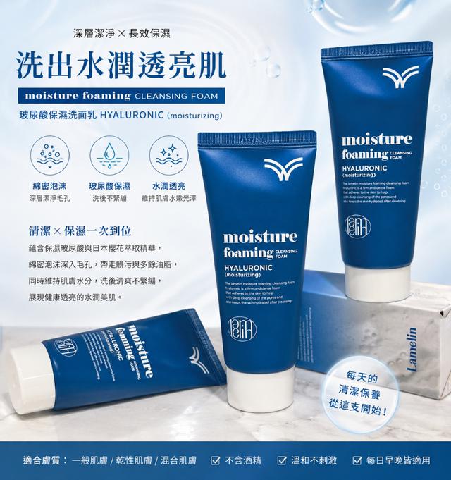 預購6/10🇰🇷韓國製造 ｜Lamelin｜超能玻尿酸 再生水光洗面乳 100ml《一組2條》