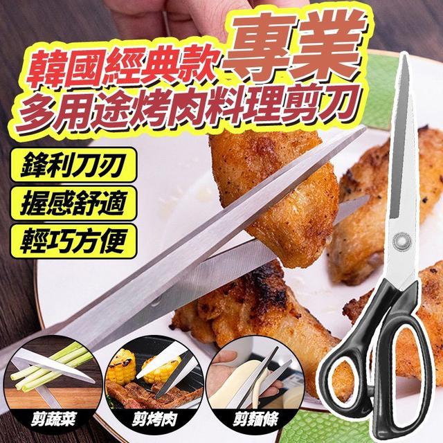 【預購商品】【0604結單】【批發】韓國經典款 專業多用途烤肉料理剪刀 260602-32