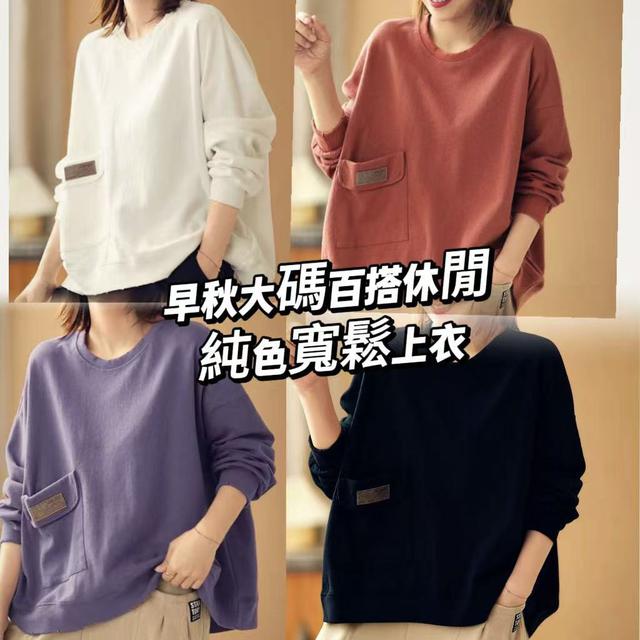 【預購商品】【1120結單】【批發】大碼 百搭休閒純色寬鬆上衣 251116-22