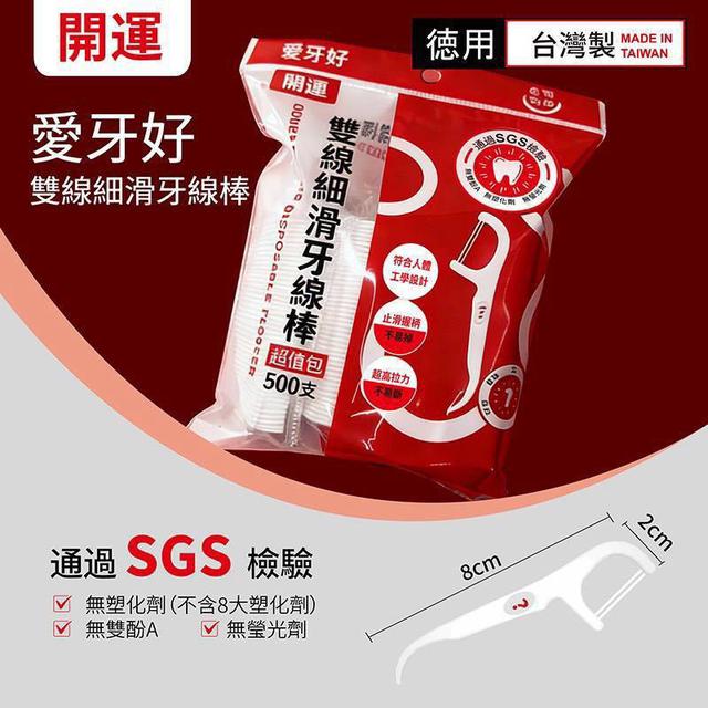 預購 「愛牙好，運就好」雙線超細滑彎尾尖牙線棒(50隻裝*10包/袋)-8/5號中午12點結單