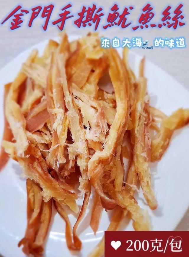 【預購商品】【0824結單】【批發】金門手撕魷魚絲200g 260823-03