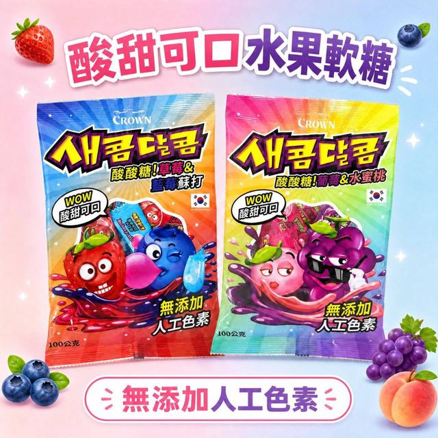 【預購商品】【0730結單】【批發】CROWN 새콤달콤雙重風味酸酸糖100g 260728-17