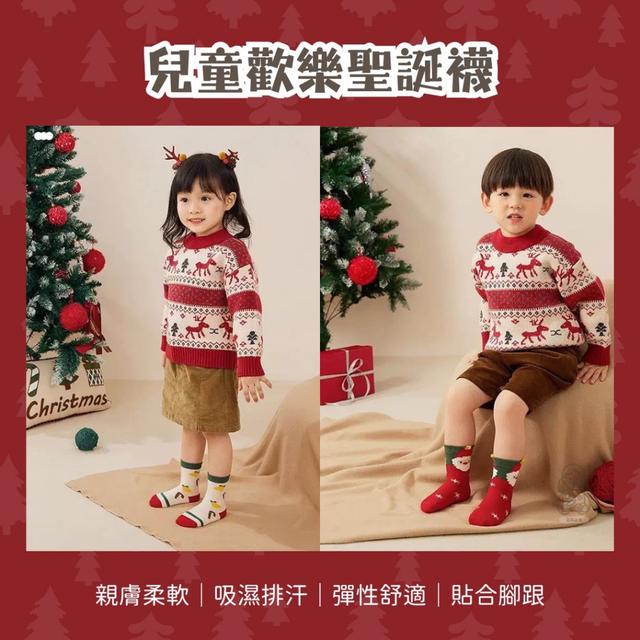 預購 兒童歡樂聖誕襪【一盒5雙】-10/29號中午12點結單
