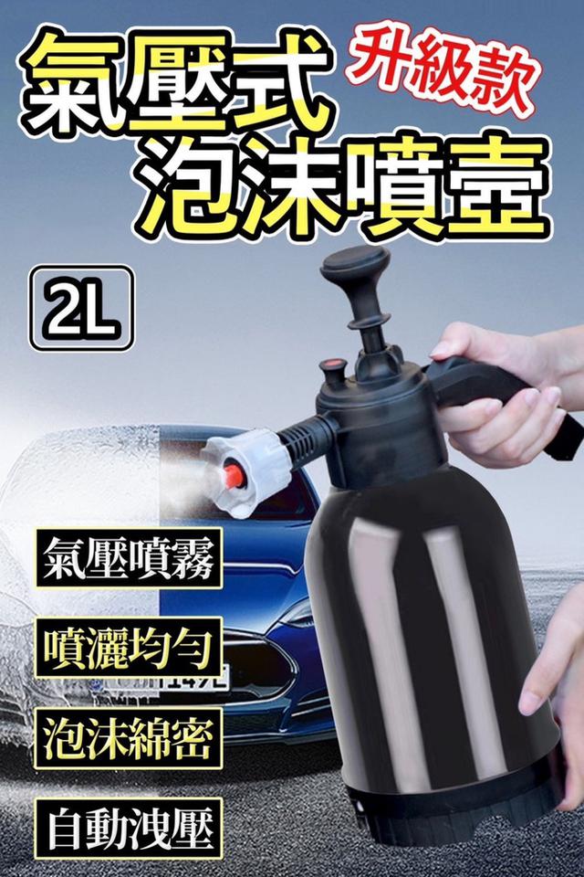 廠商現貨 升級款氣壓泡沫噴壺2L 5031