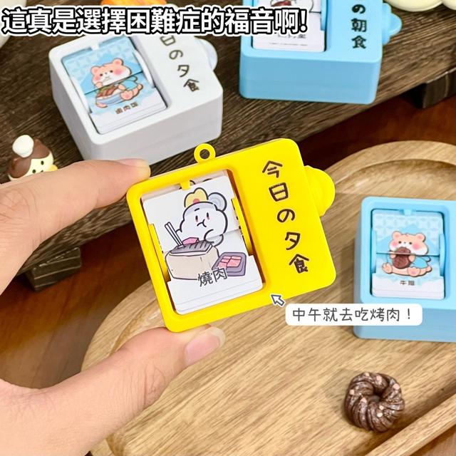 8/11結單 * 代購  今天吃什麼?翻翻書鑰匙扣 選擇障礙症福音卜杯吊飾 翻翻動畫機決策神器