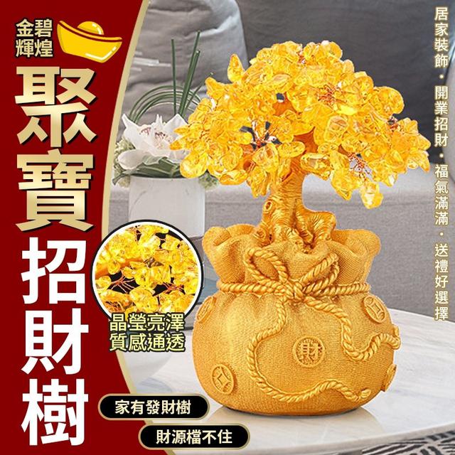 【預購】【1226結單】【批發】財福臨門-金碧輝煌聚寶招財樹