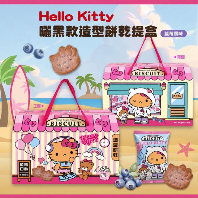 預購 中秋限定 Hello Kitty 曬黑款造型餅乾提盒 (藍莓風味)-7/14下午3點收單