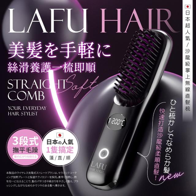 預購 Lafu®日本超人氣 沙龍級掌上無線直髮梳-3/11號中午12點結單