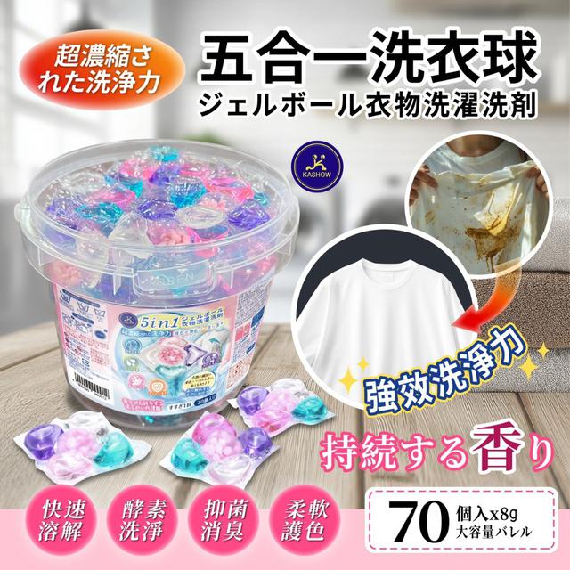 【預購商品】【0705結單】【批發】重量級 超濃縮五合一洗衣球70入 250703-05