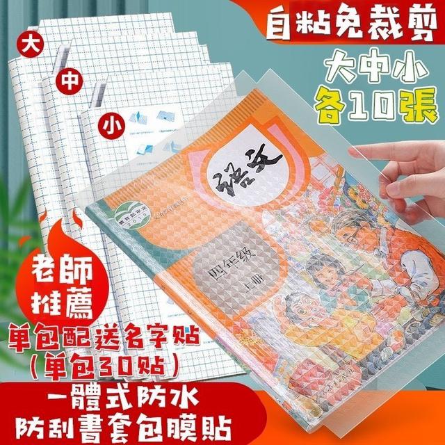 【預購商品】【0706結單】【批發】一體式防水防刮書套包膜貼30入 250704-24