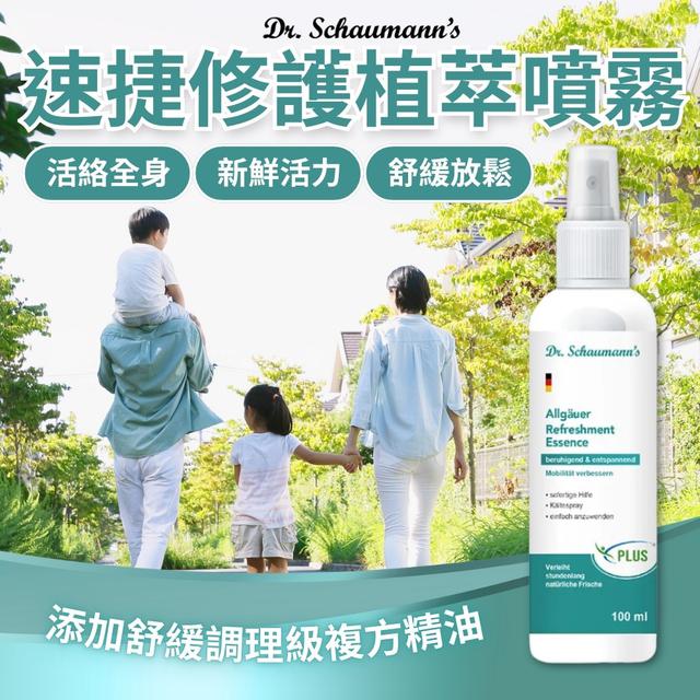 預購 DR.SCHAUMANNS 速捷修護植萃噴霧100ml -10/28下午3點收單