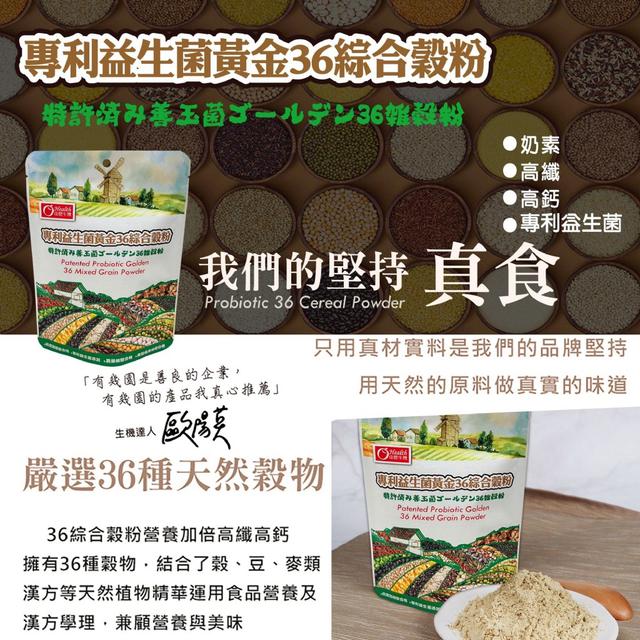 預購 專利益生菌黃金36綜合穀粉200g【一組2包】-2/3下午3點收單
