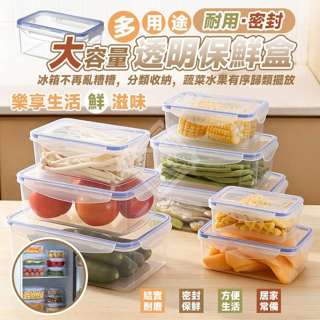 【預購商品】【1229結單】【批發】大容量多用途耐用密封透明保鮮盒4件組 251227-10