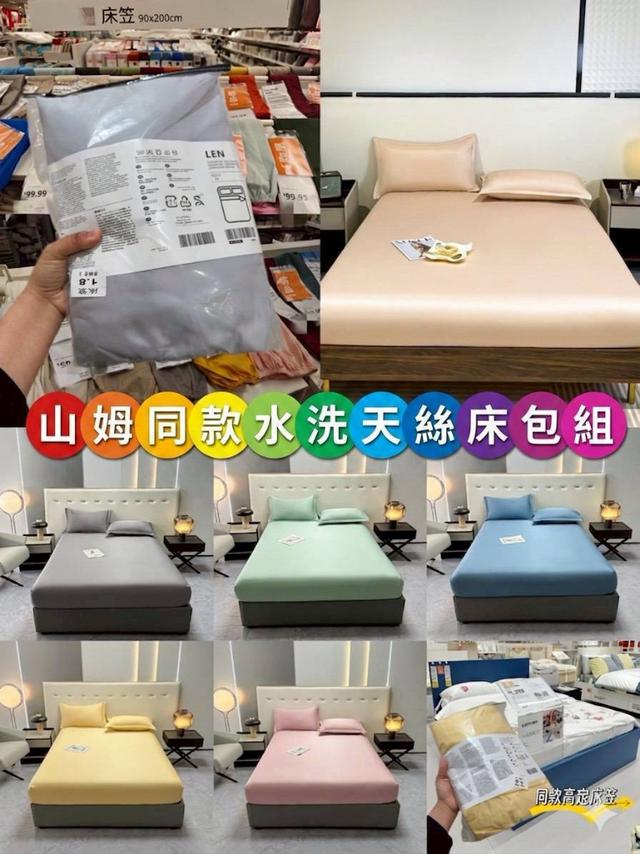 預購 山姆同款 水洗天絲床包組(含枕套)-5/6號中午12點結單