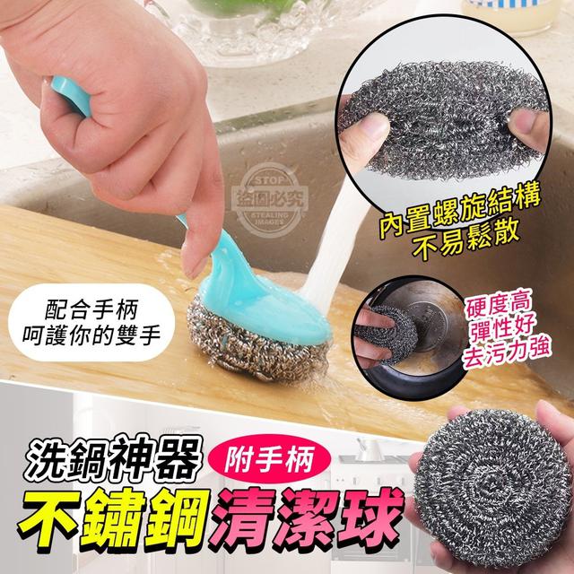 【預購】【0513結單】【批發】洗鍋神器-附手柄不鏽鋼清潔球