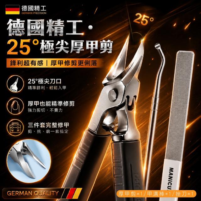 甲溝倒刺√厚甲凍甲√都可剪 👍25°極尖厚甲剪3件套【顏色隨機】-8/25下午3點收單