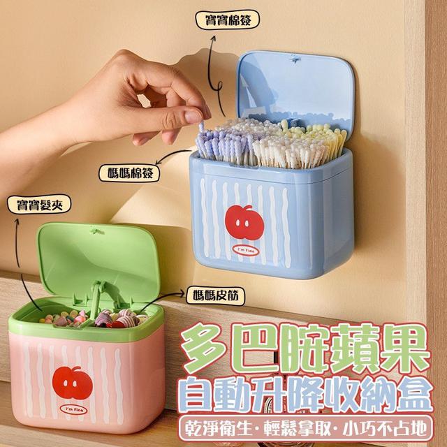 【預購商品】【1113結單】【批發】多巴胺蘋果自動升降收納盒 251110-15