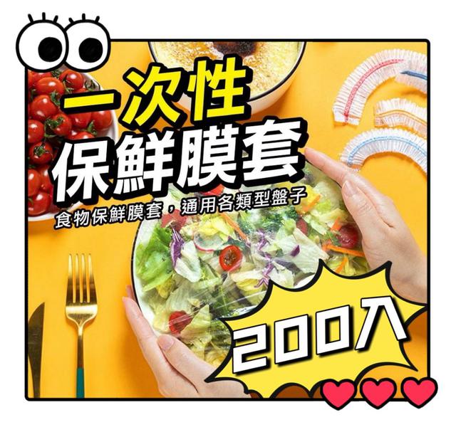 【廠商現貨供應中】【預購商品】【批發】一次性保鮮膜套200入 250724-22
