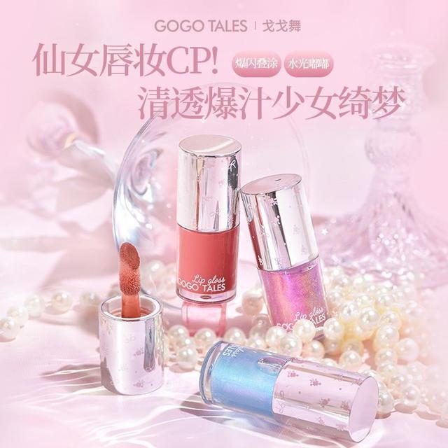 戈戈舞清透仙女鏡面水光唇釉(預購)