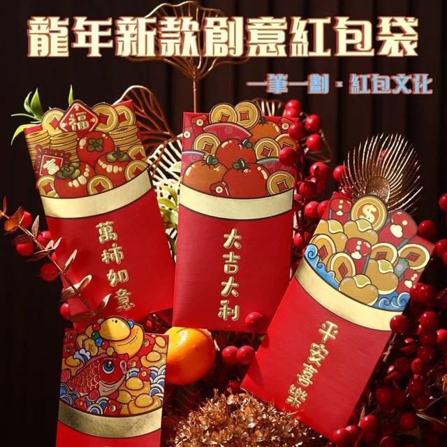 【預購】【1101結單】【批發】龍年新款-創意紅包袋6入