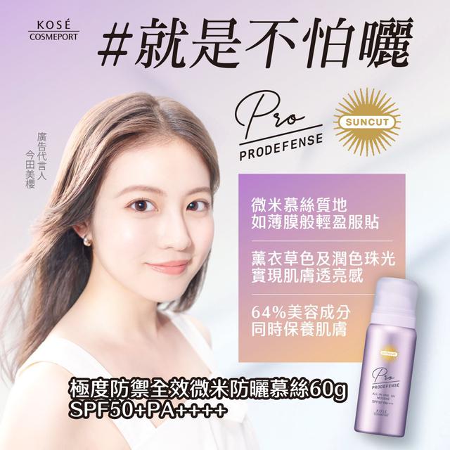 SUNCUT UV 曬可皙 全效微米防曬慕絲60g ｜防水 耐汗 紫瓶